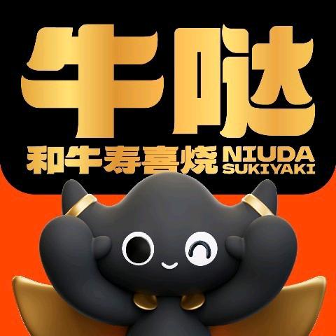 牛哒和牛寿喜烧（东部银泰店）