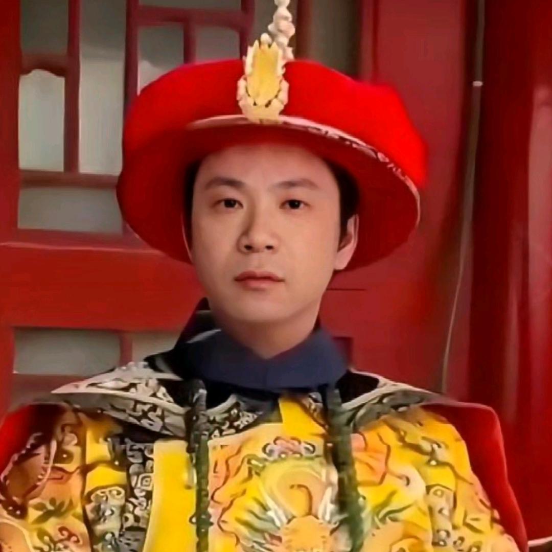 爱新觉罗《四哥》