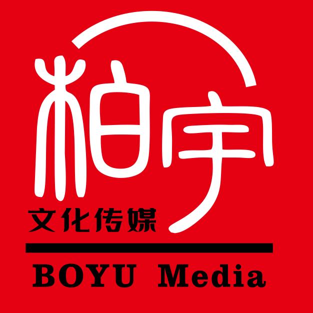 柏宇文化传媒