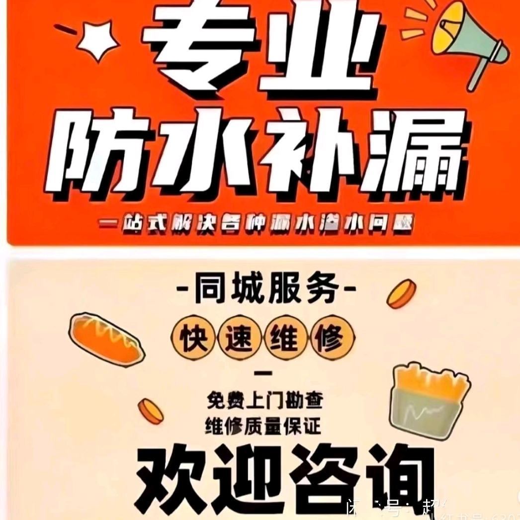 防水小严💪