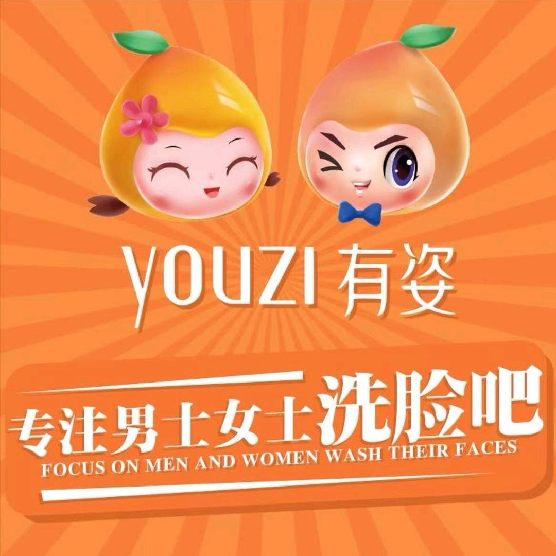 有姿·洗脸吧（嘉峪关店）