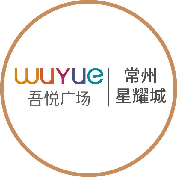 常州星耀城吾悦广场