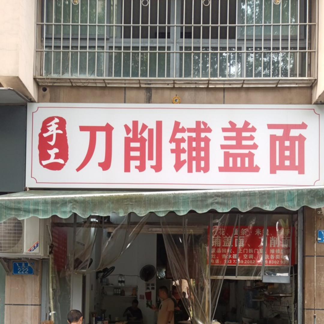 福星高照的燕儿