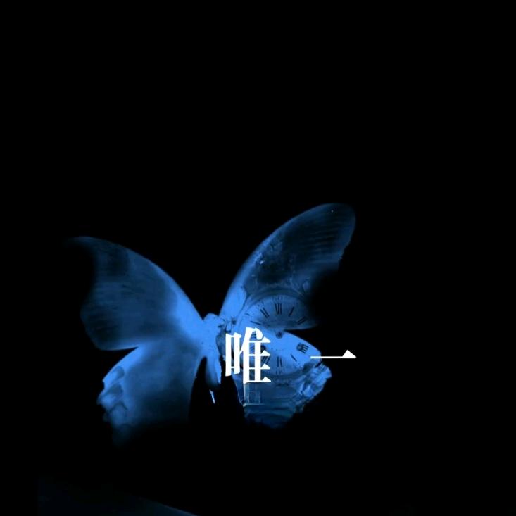 ៚ོ唯一ꦿ̶᭄៚ོ