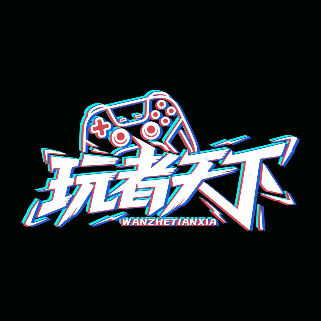 玩者天下电玩俱乐部（24小时营业）