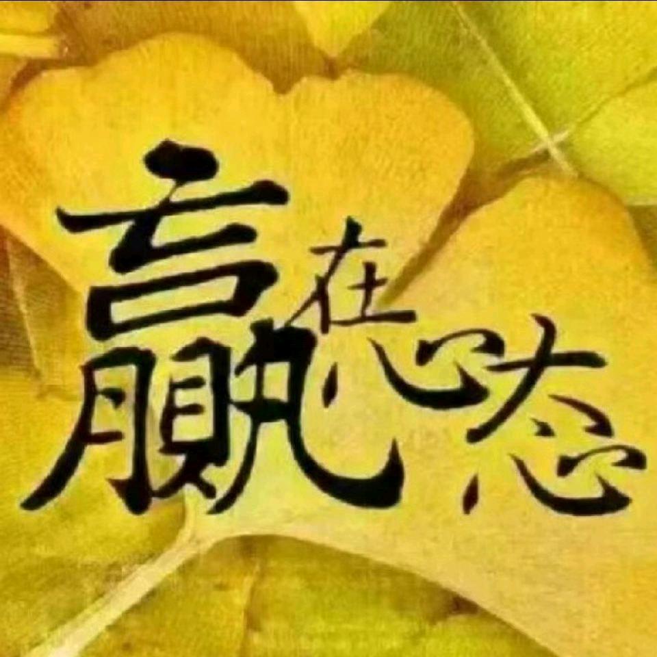 心态哥🎤（赢在心态）
