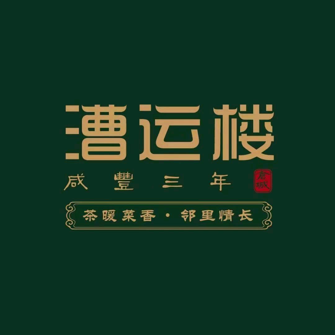 漕运楼