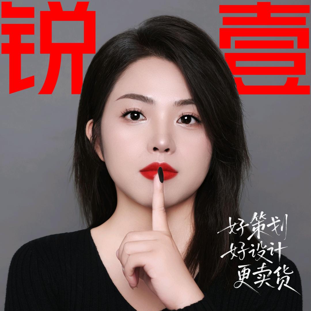 锐壹｜品牌策划设计