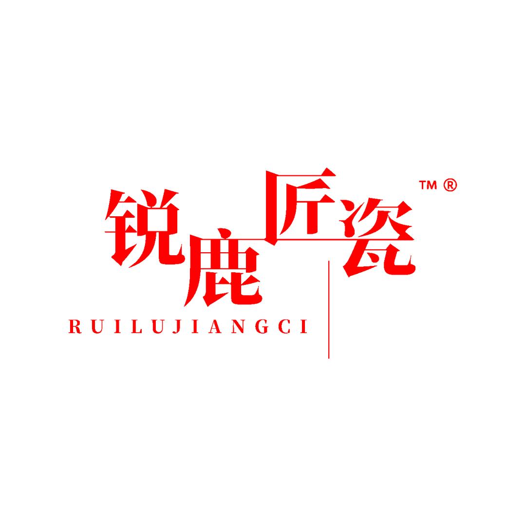锐鹿匠瓷