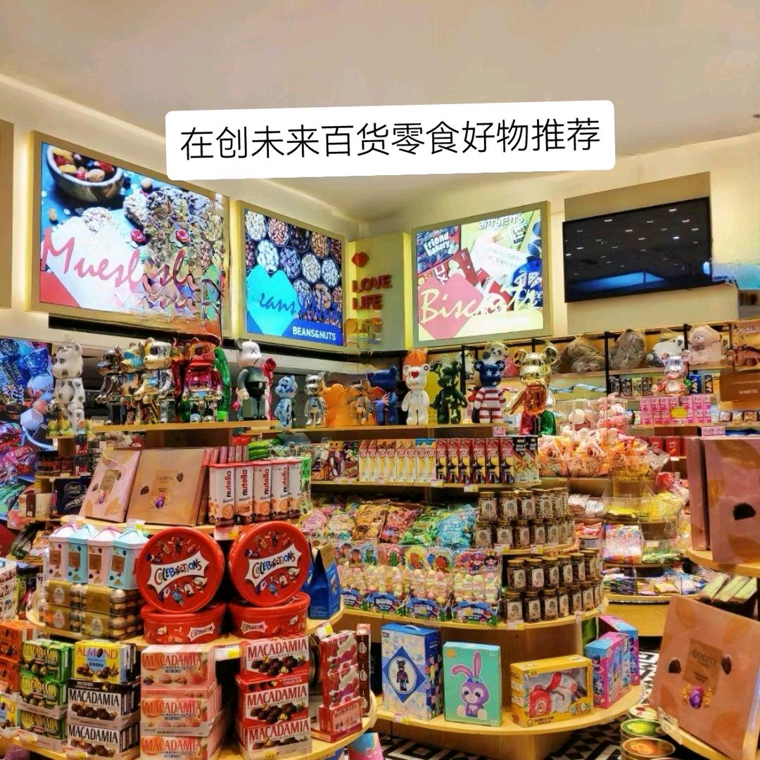 在创未来好物精选在橱窗