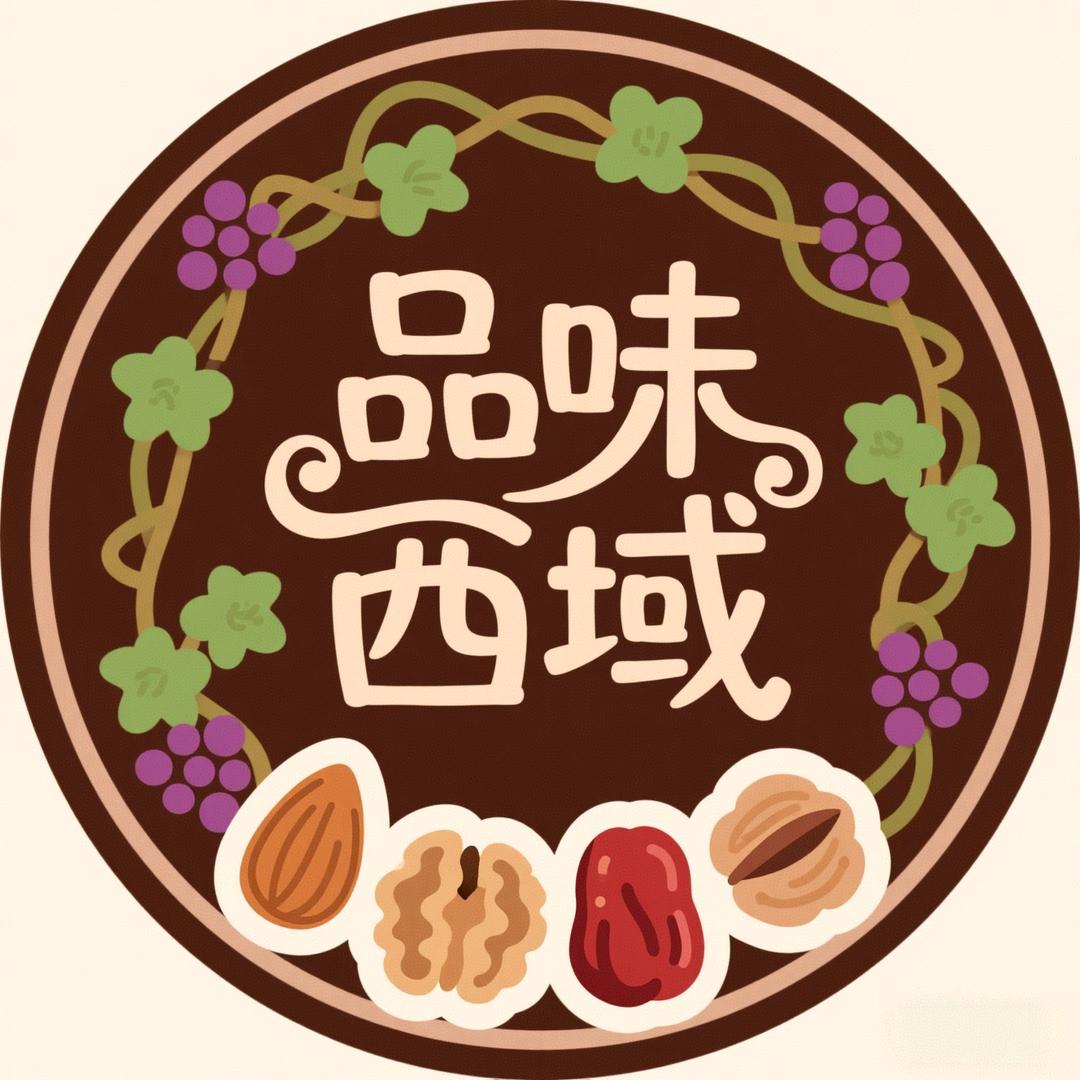 品味西域食品旗舰店