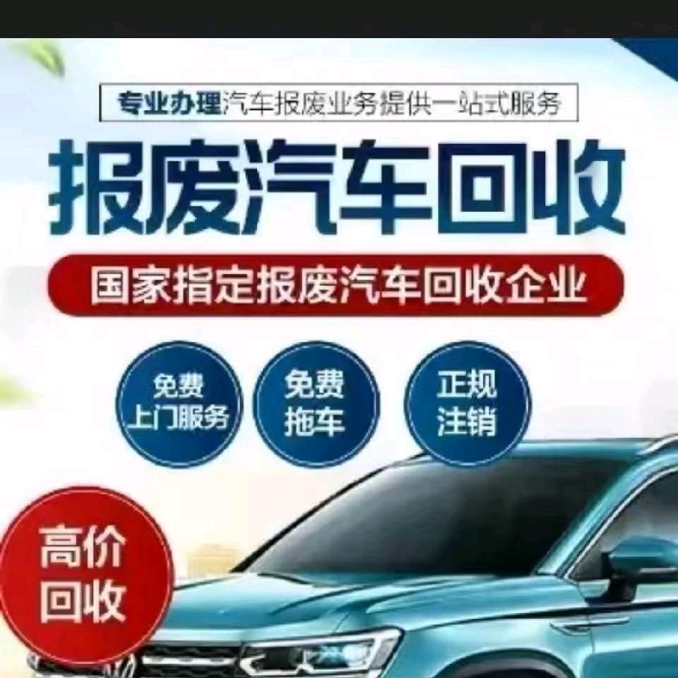 再生资源回收