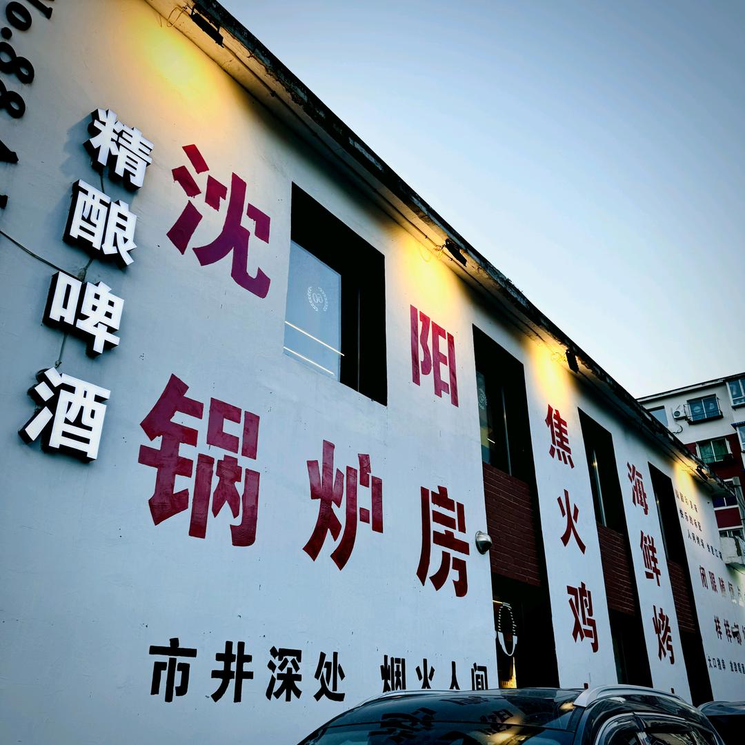 锅炉房焦火鸡架·海鲜烤串