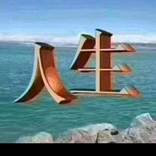 阡陌红尘