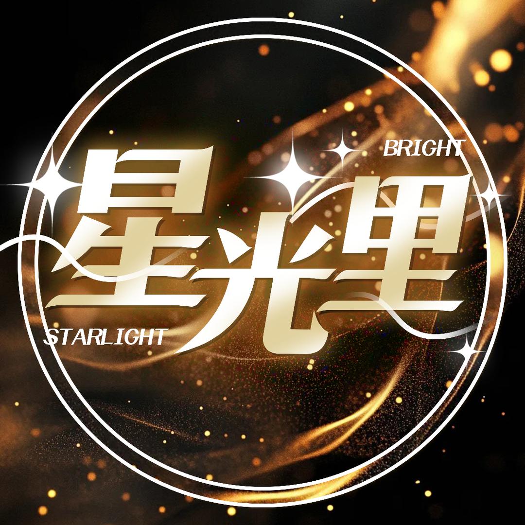 星光里🏅交友点唱