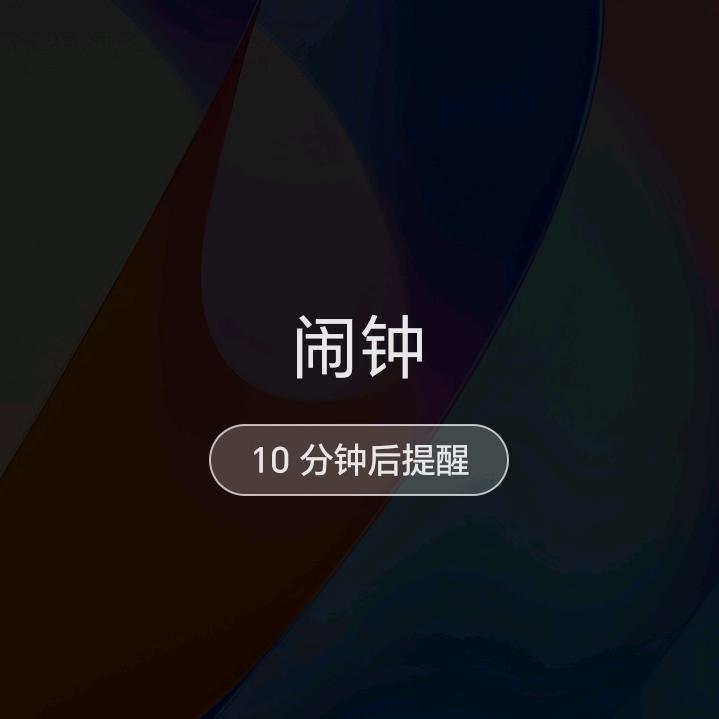 忘掉一切