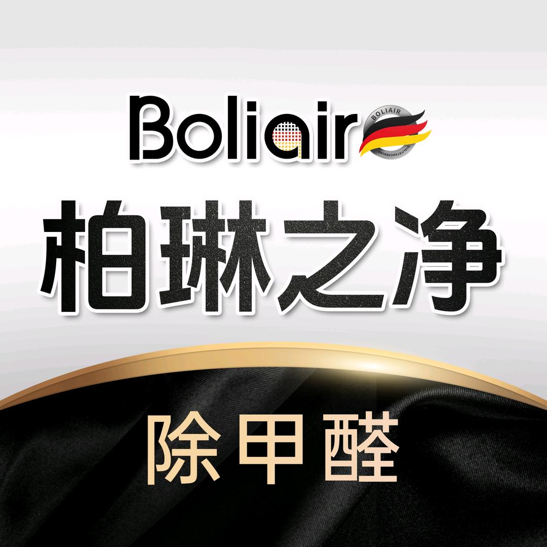 柏琳之净除甲醛-乌鲁木齐张工