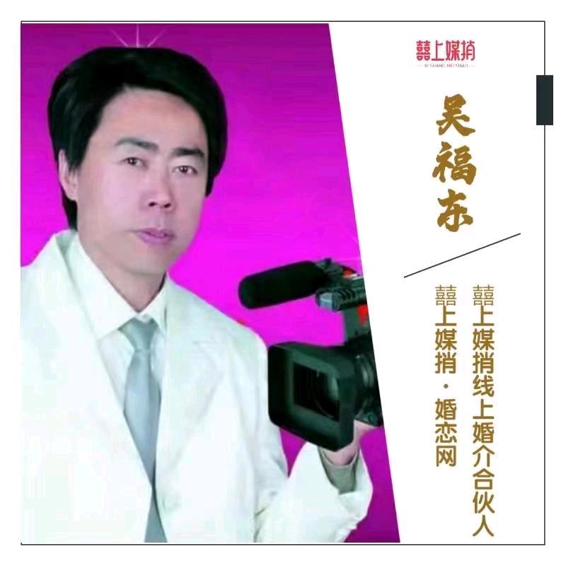 全国一线牵吴福东(合作♥带徒)