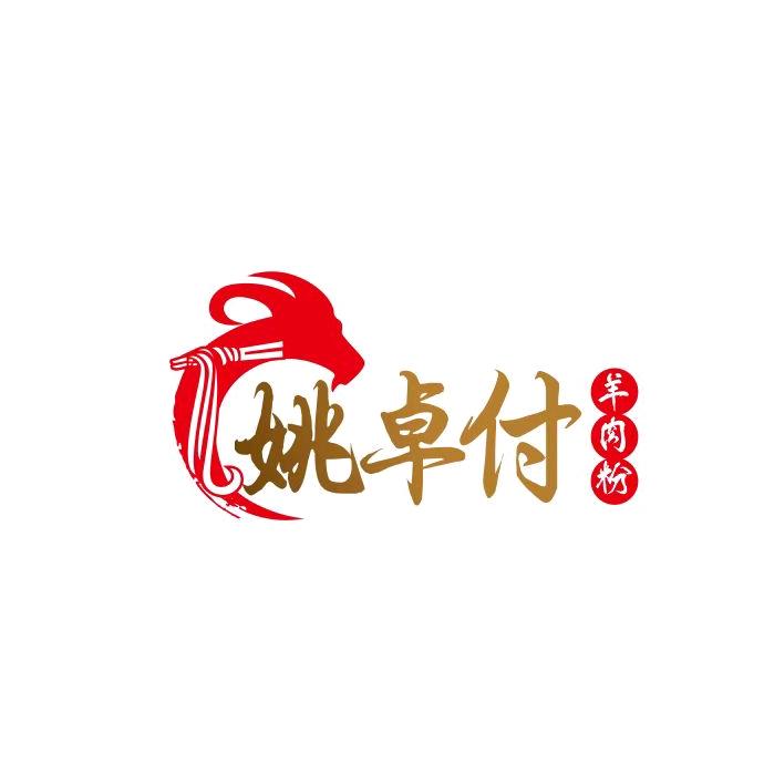 贵州黔西姚卓付羊肉粉(龙川总店)