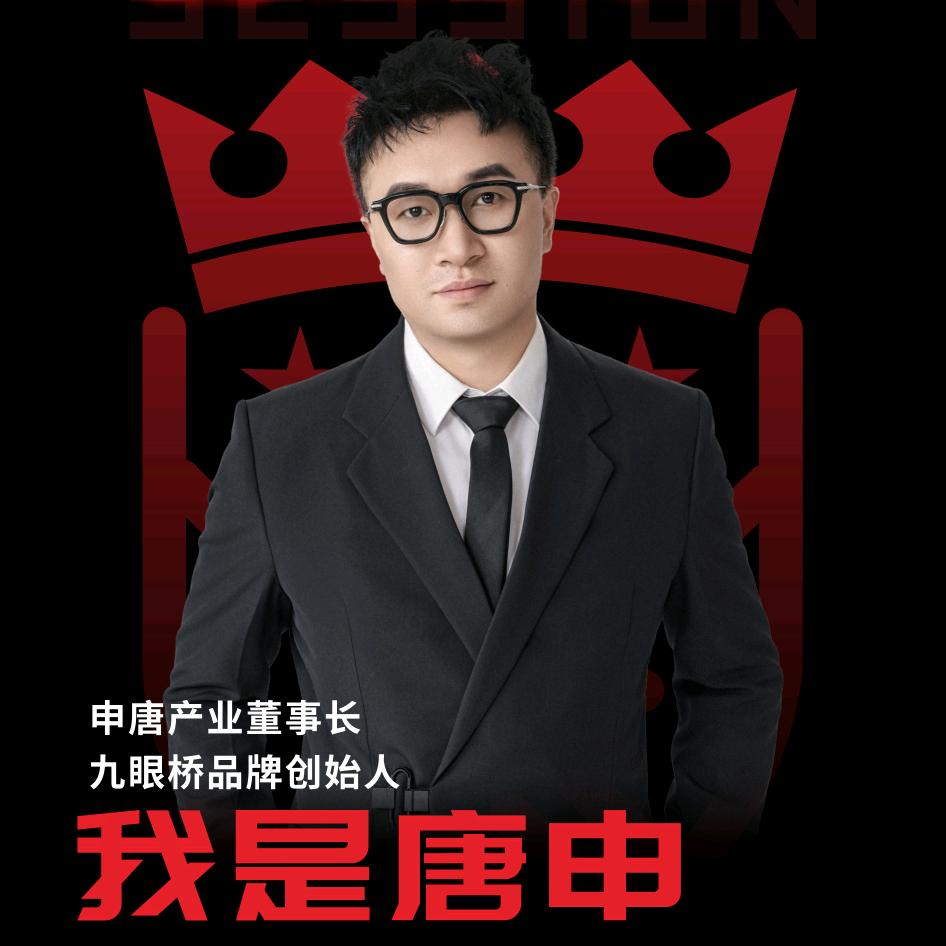 九眼桥唐僧