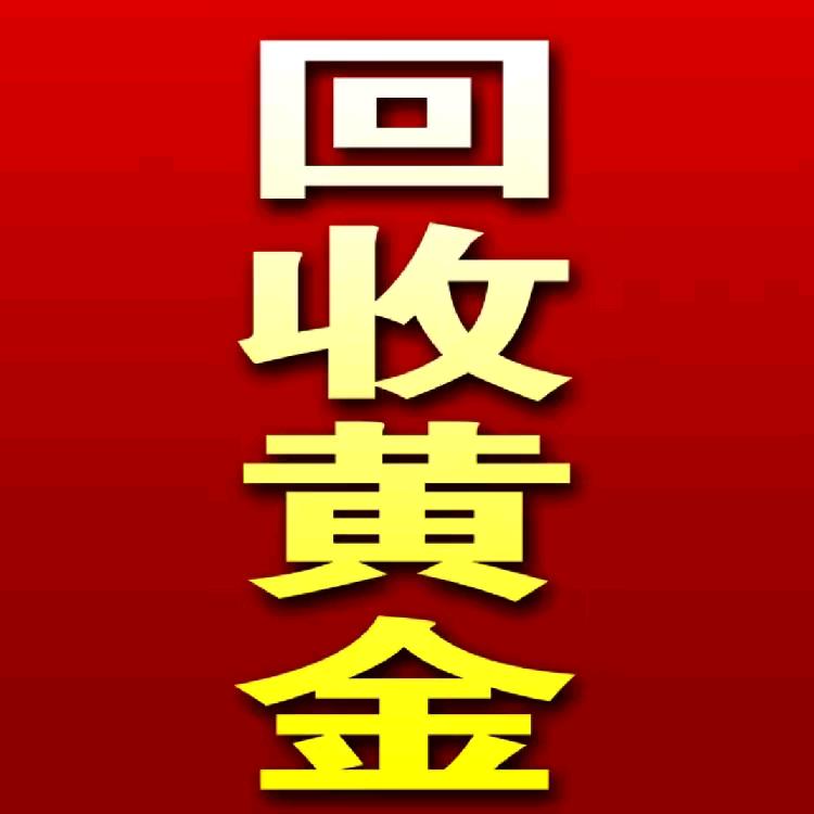天价回收