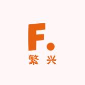 繁兴家居