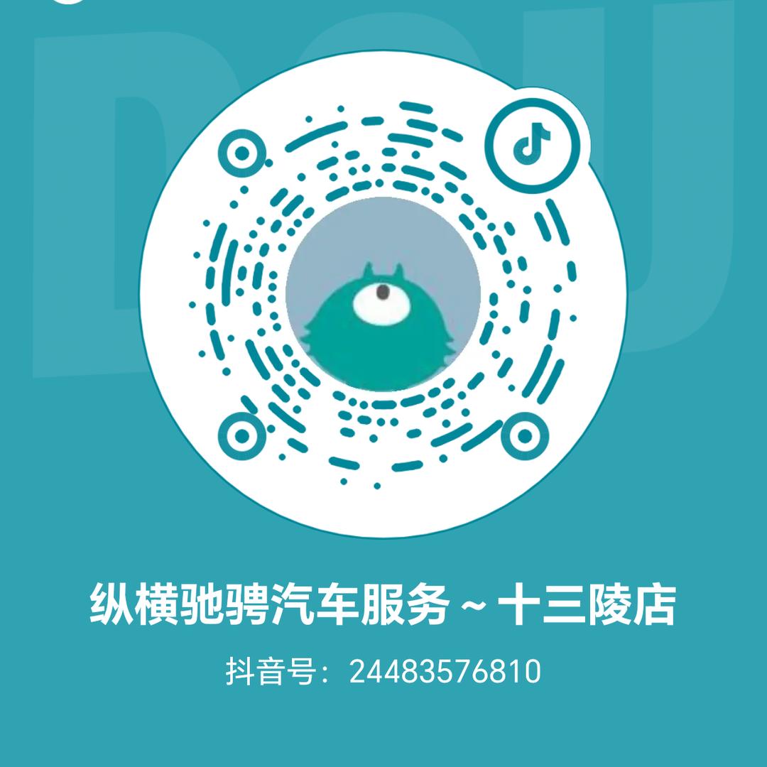 纵横驰骋汽车服务～十三陵店