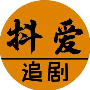 残疾人王哥[爱追剧]