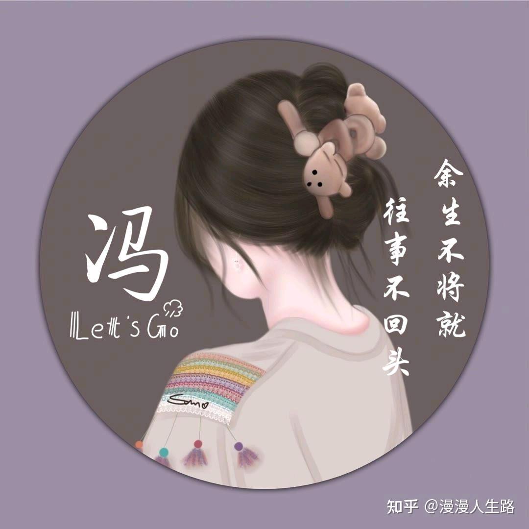 与你相冯