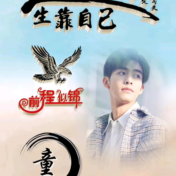 杯中烈酒，敬余生，