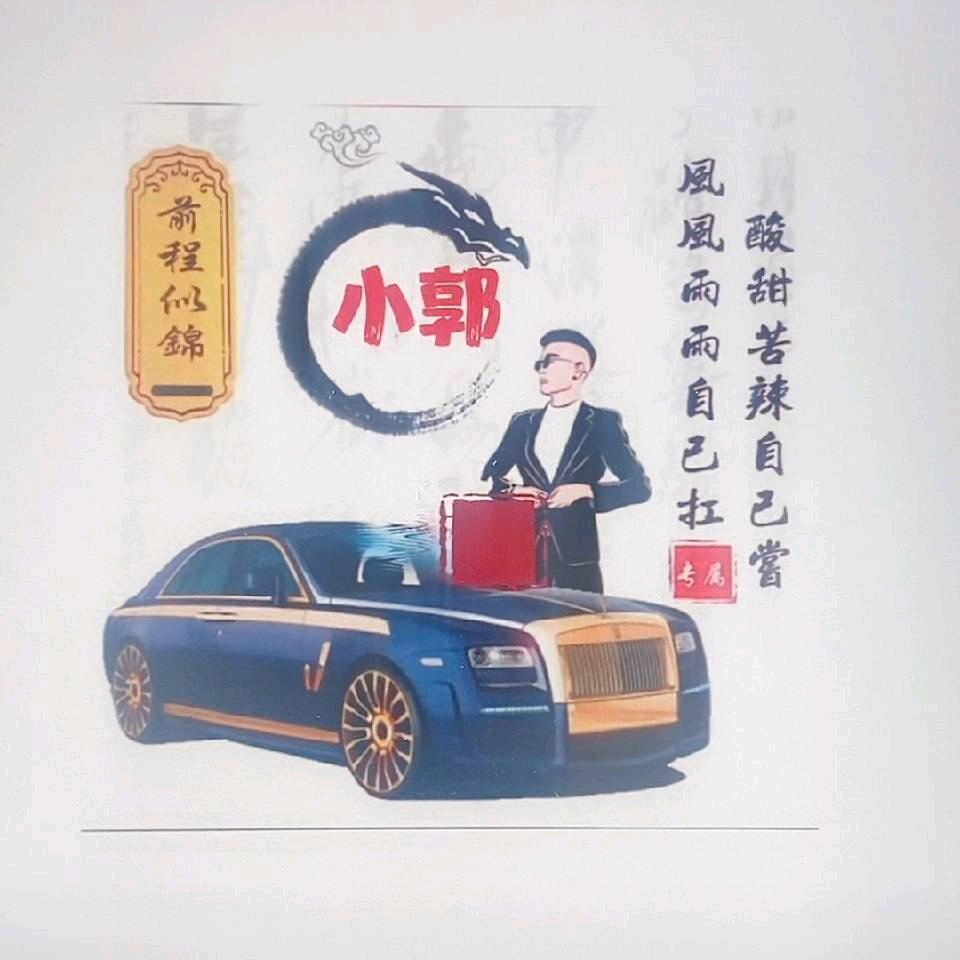 🌈郭少