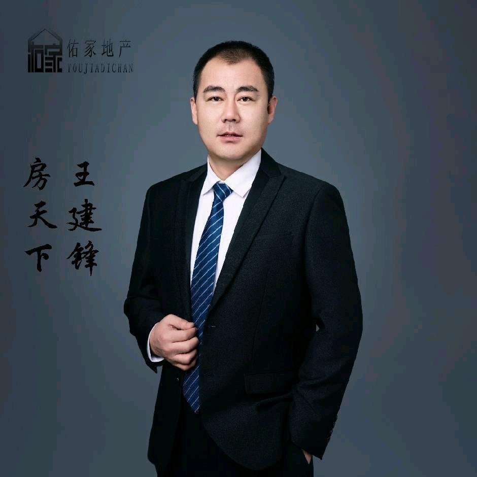 佑家地产王建锋