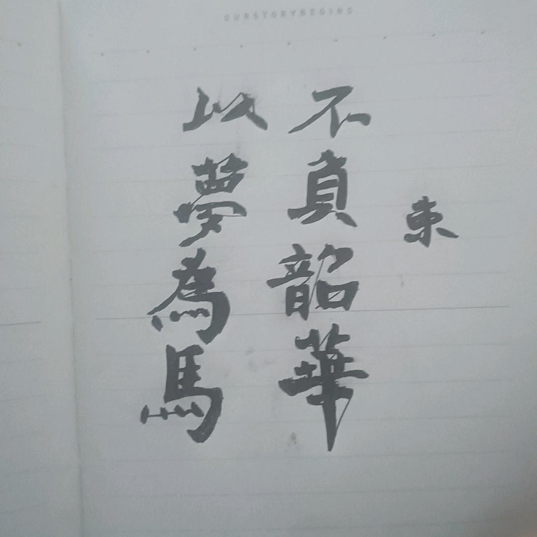 暗夜行者
