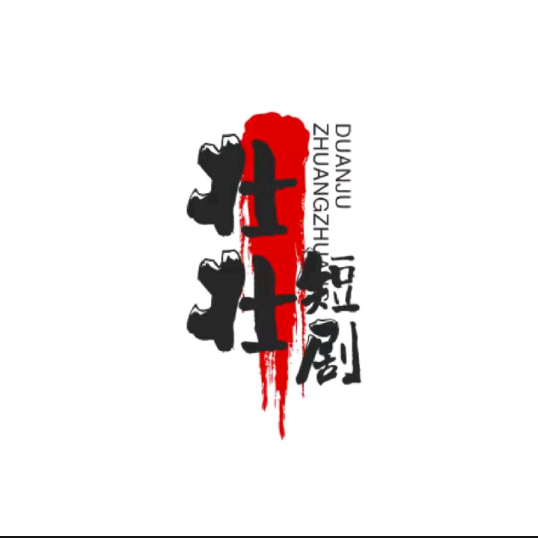 壮壮精选