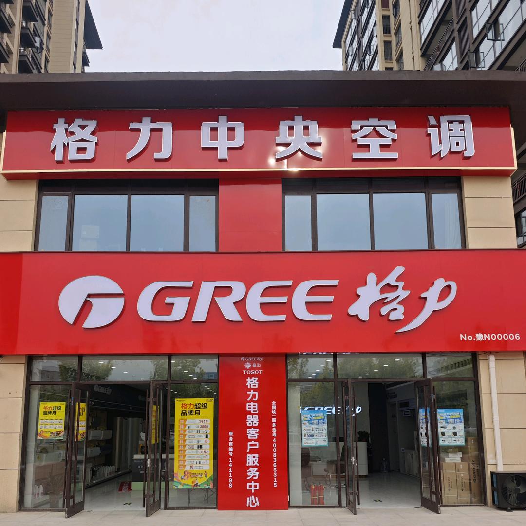 睢县格力电器(东环江山汇店)