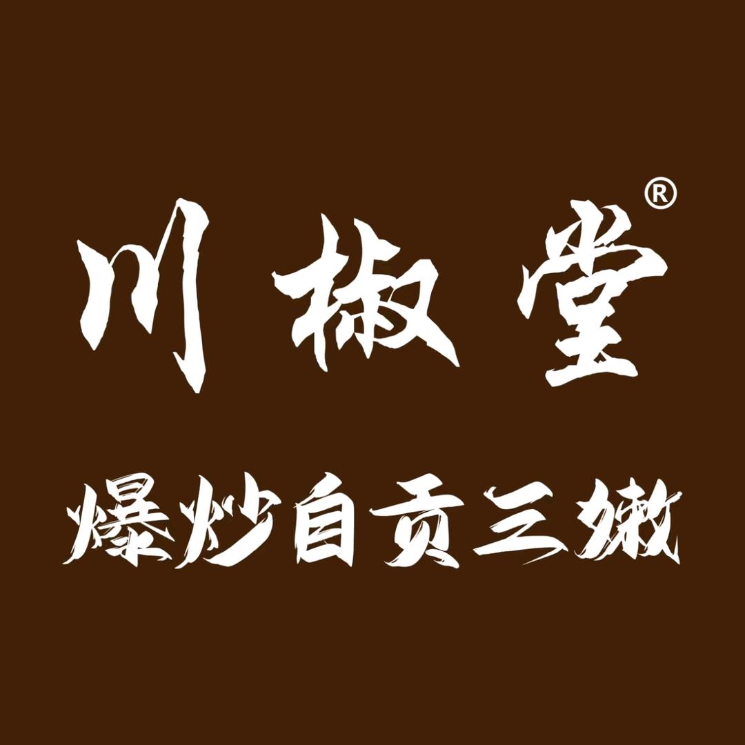 川椒堂爆炒自贡三嫰官方号