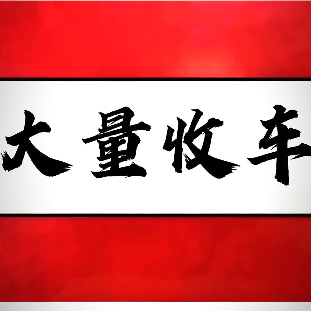 孝义二手车批发