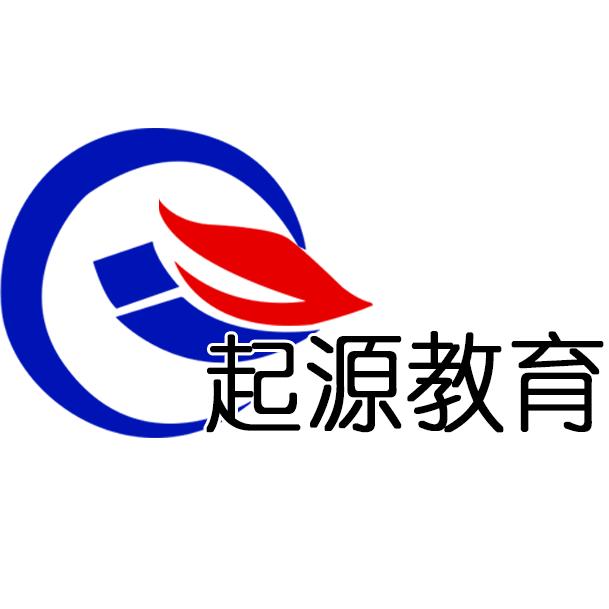 起源教育—电脑，会计培训
