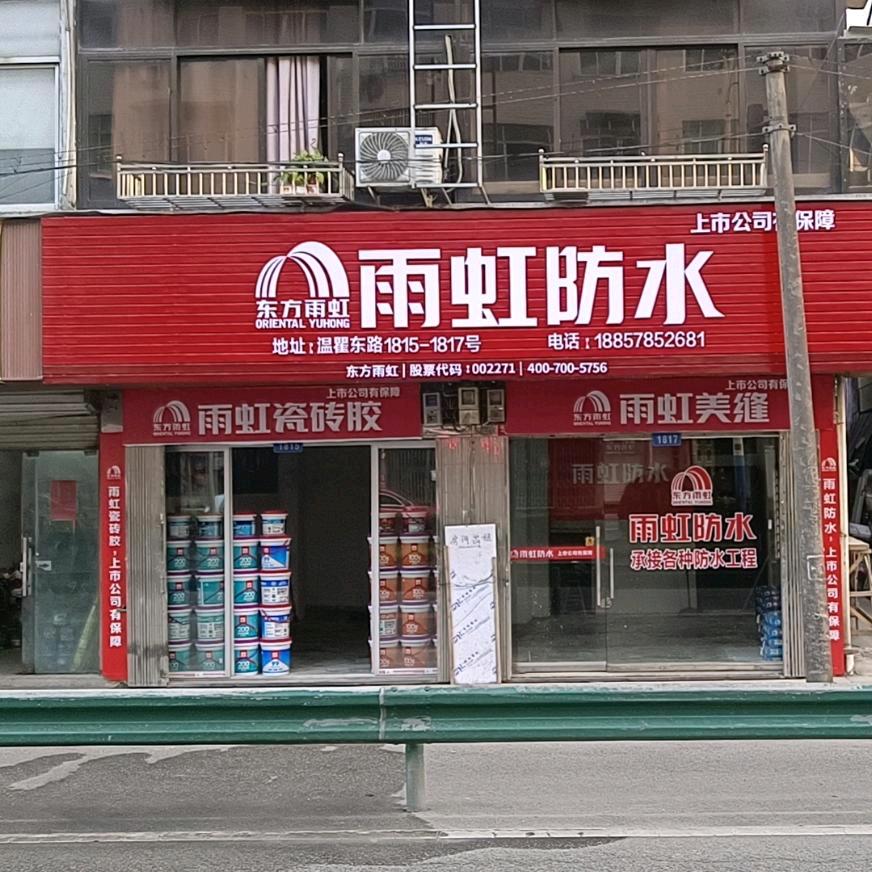 全温州防水接单
