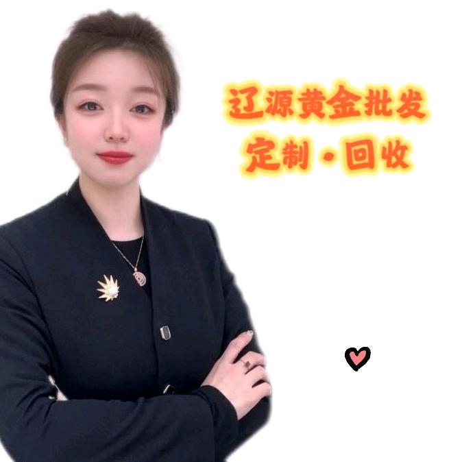 辽源黄金批发.黄金定制.黄金回收