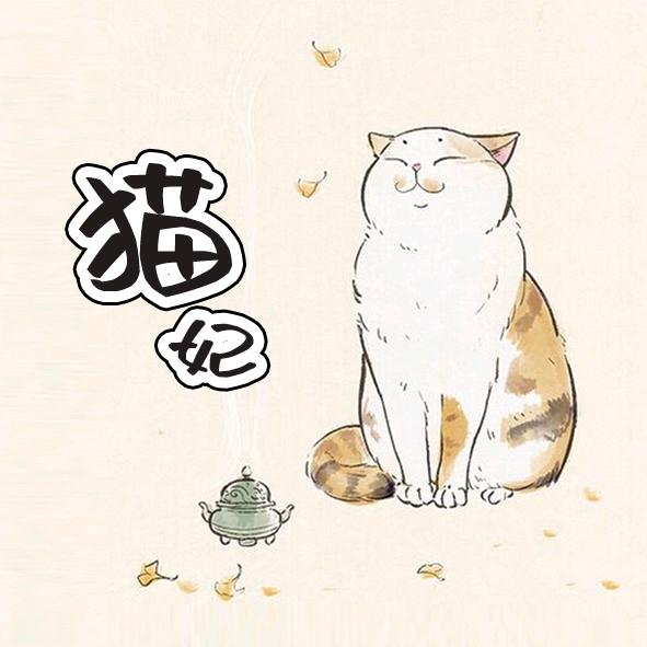 猫妃香舍