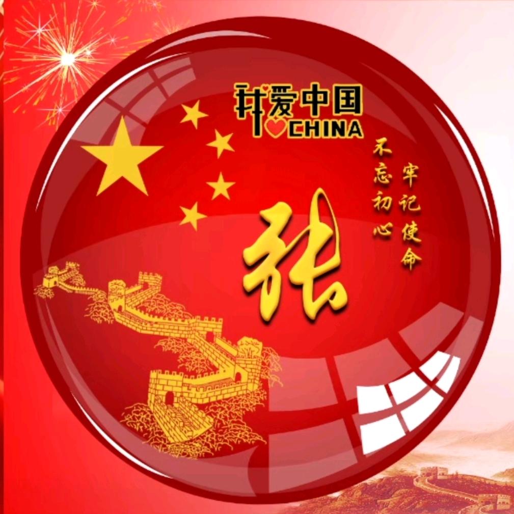 张先森