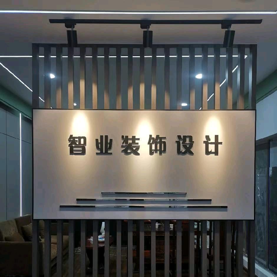 邓州市智业装饰  设计小段