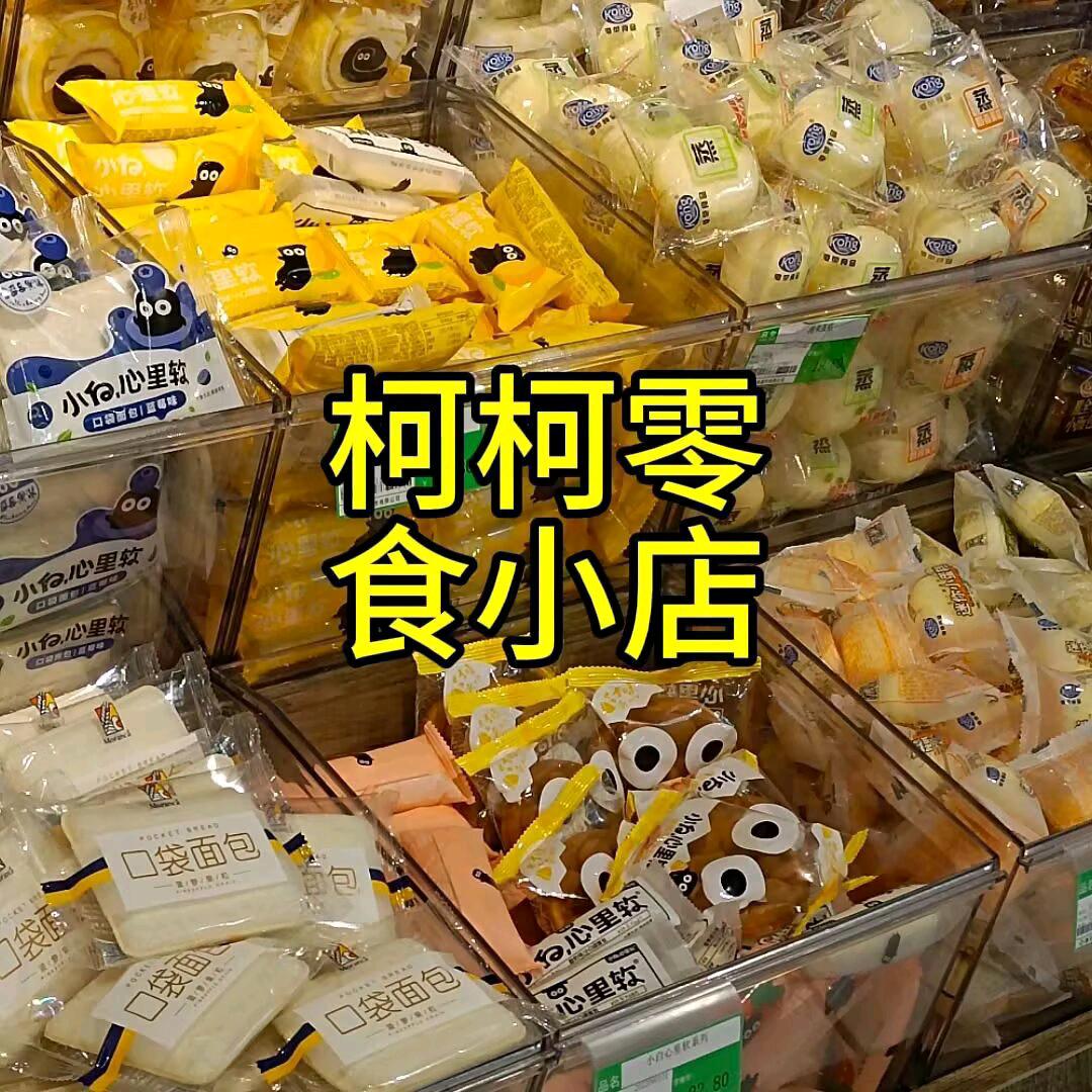 柯柯零食小店