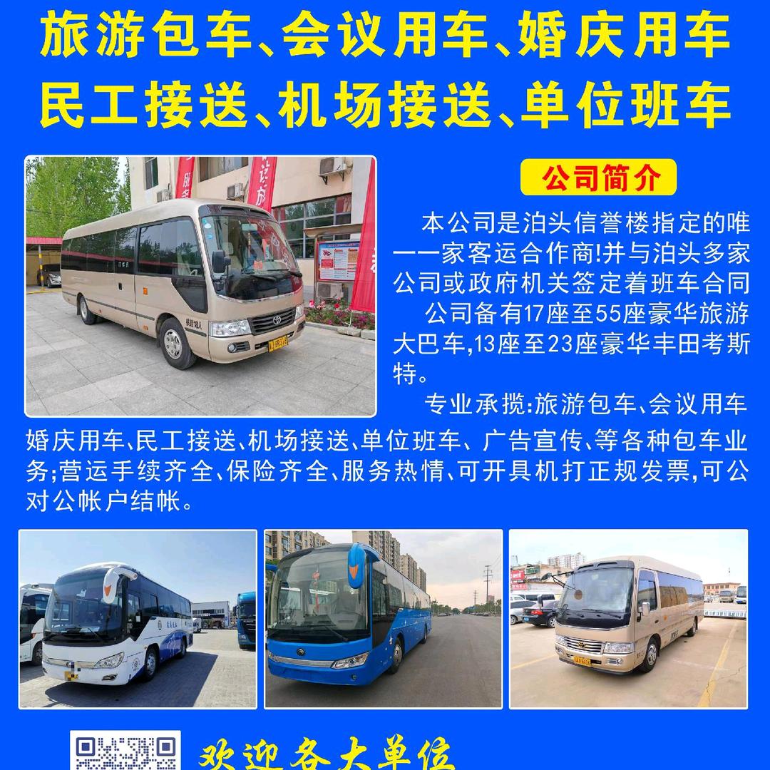 泊头市鑫健客运有限公司