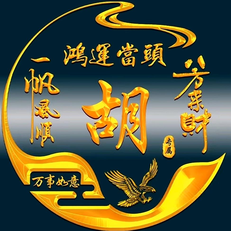 绿萝古月