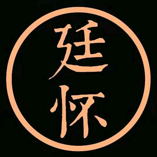 廷懷窑陶瓷旗舰店汝瓷