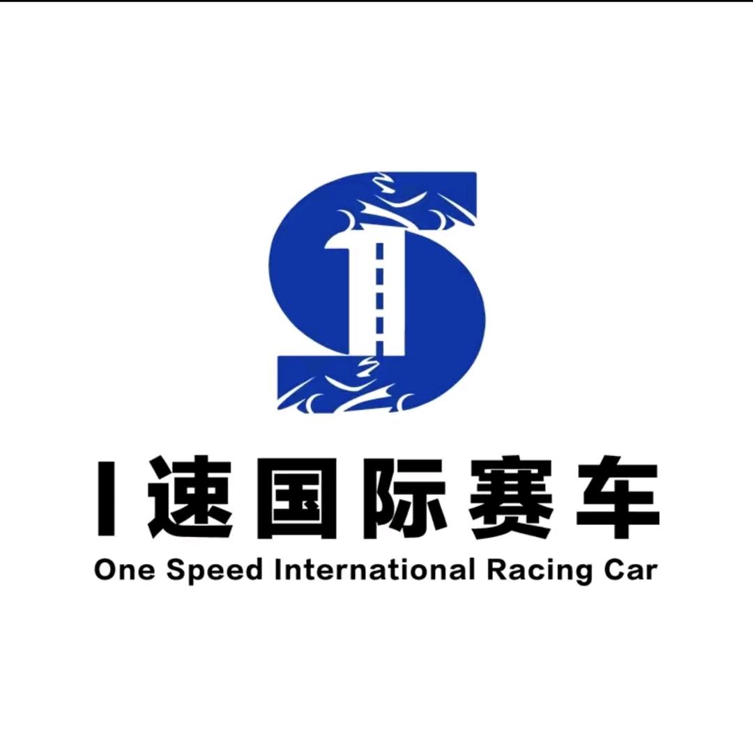 广州一速赛车店