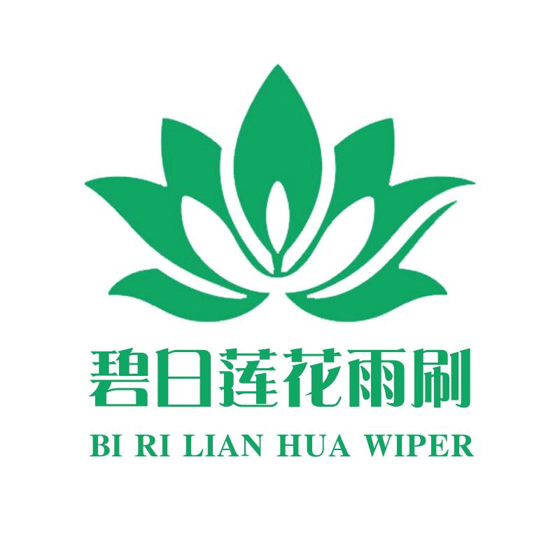 碧日莲花雨刷工厂店