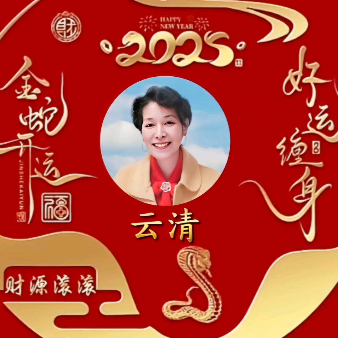 叶云清